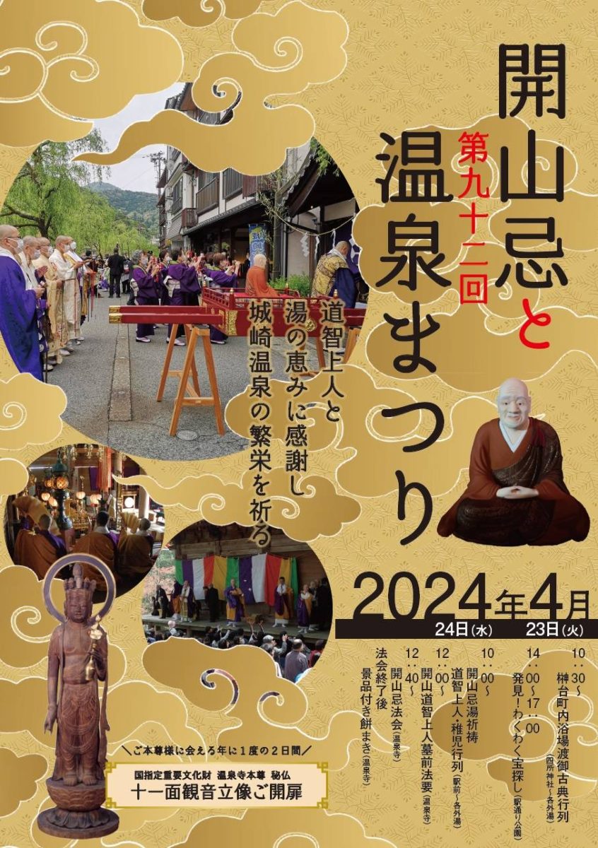 onsenmatsuri01