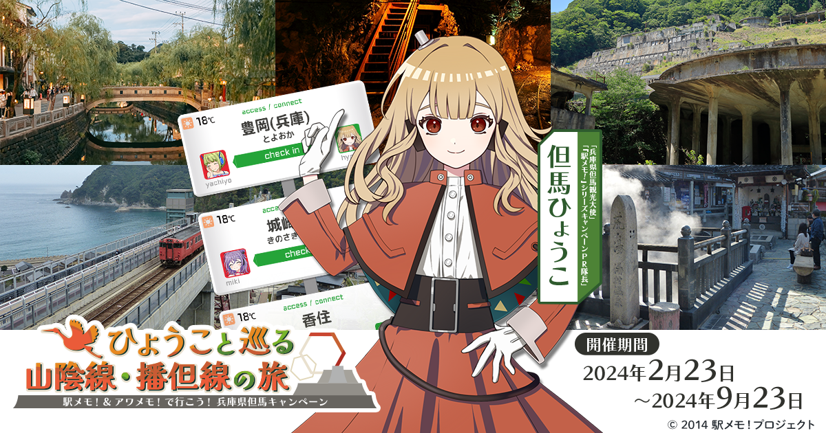 城崎駅平成17年2月28日最終日切符