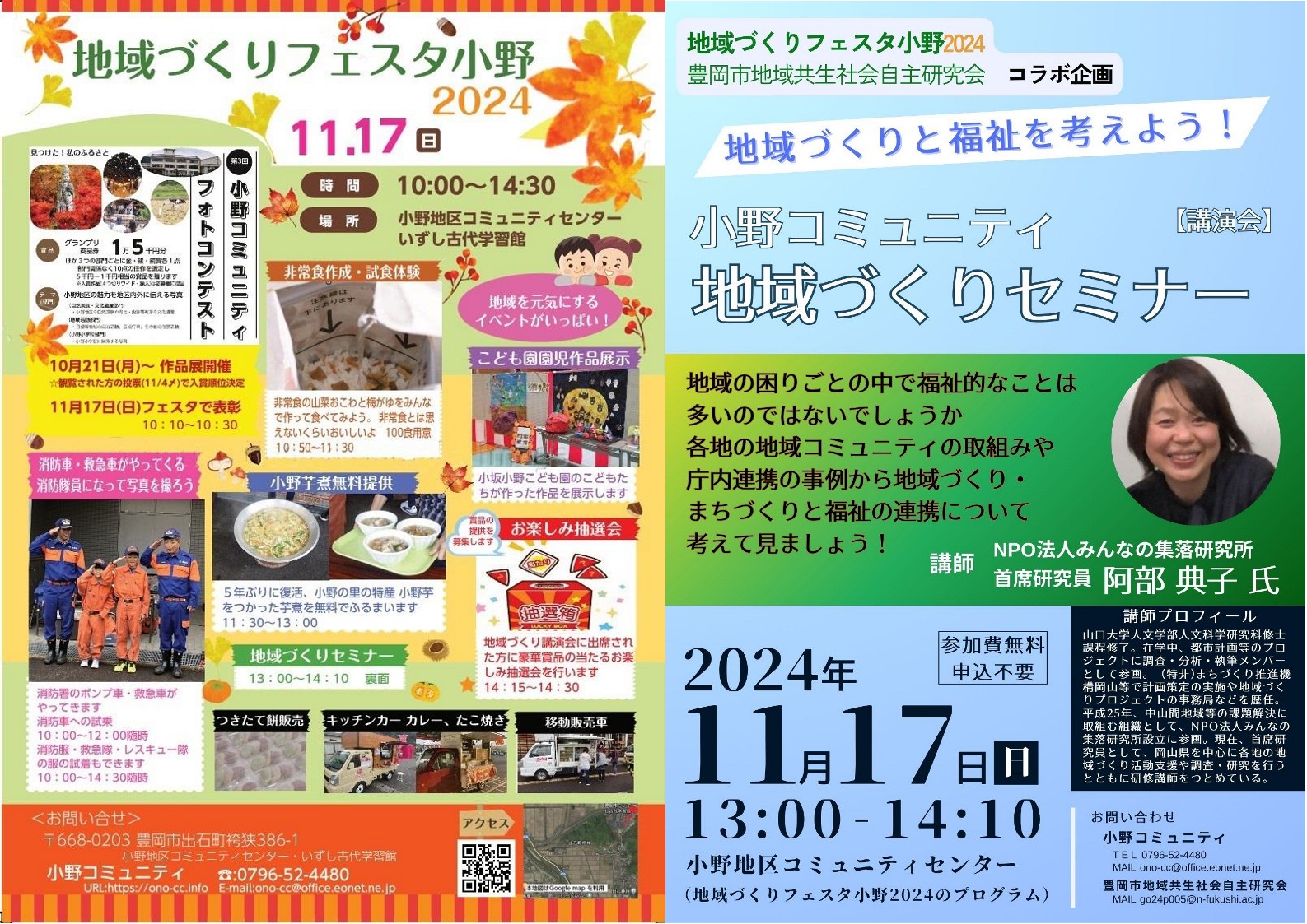 地域づくりフェスタ小野・地域づくりセミナー