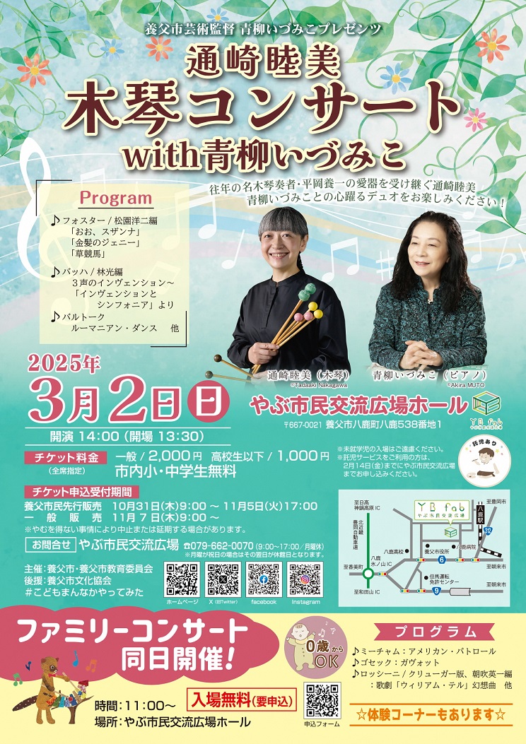通崎睦美木琴コンサート表 HP-59fd3dcd