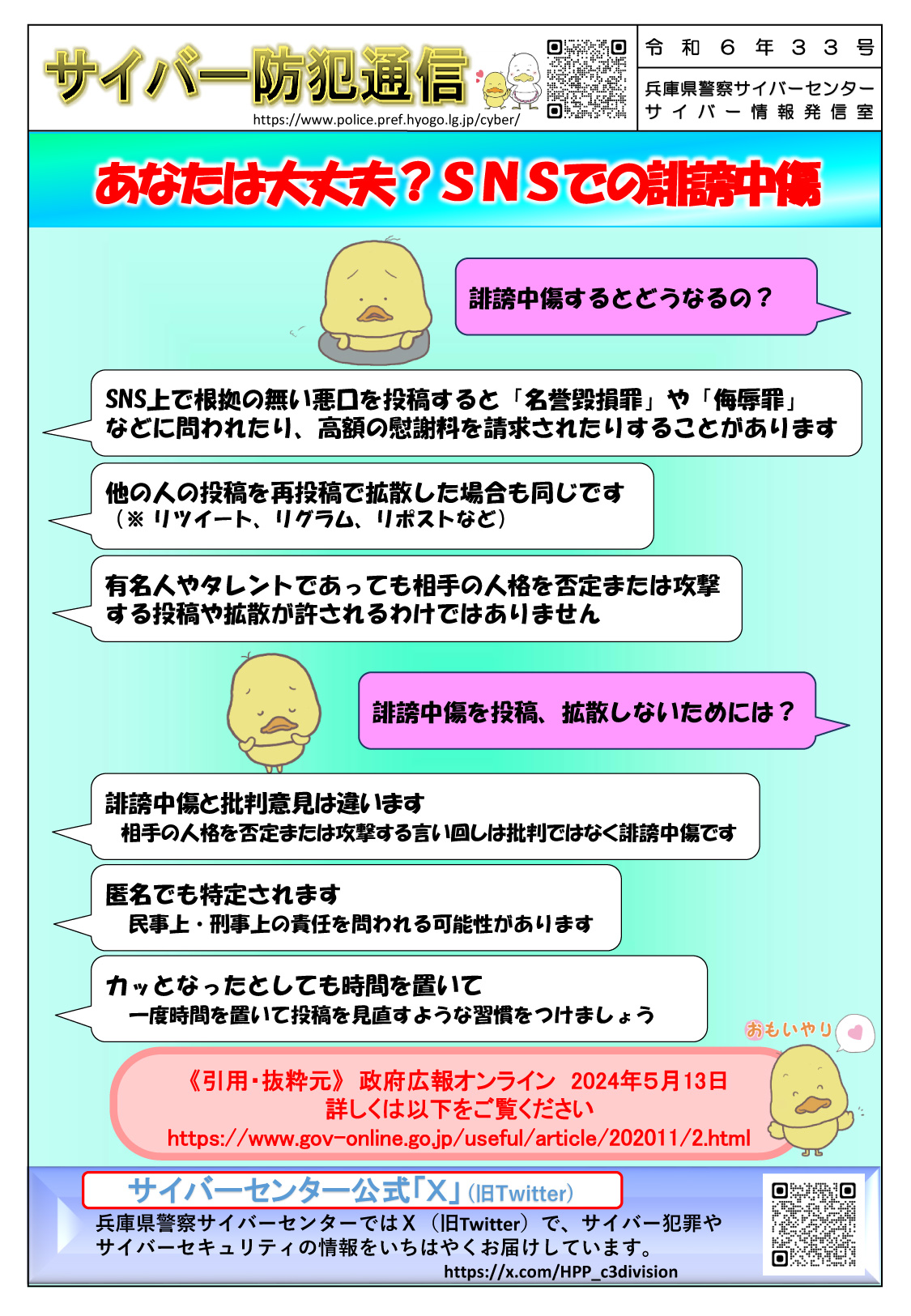 被疑者マニュアル　取調べの対応 Osaka Prefectural Police 