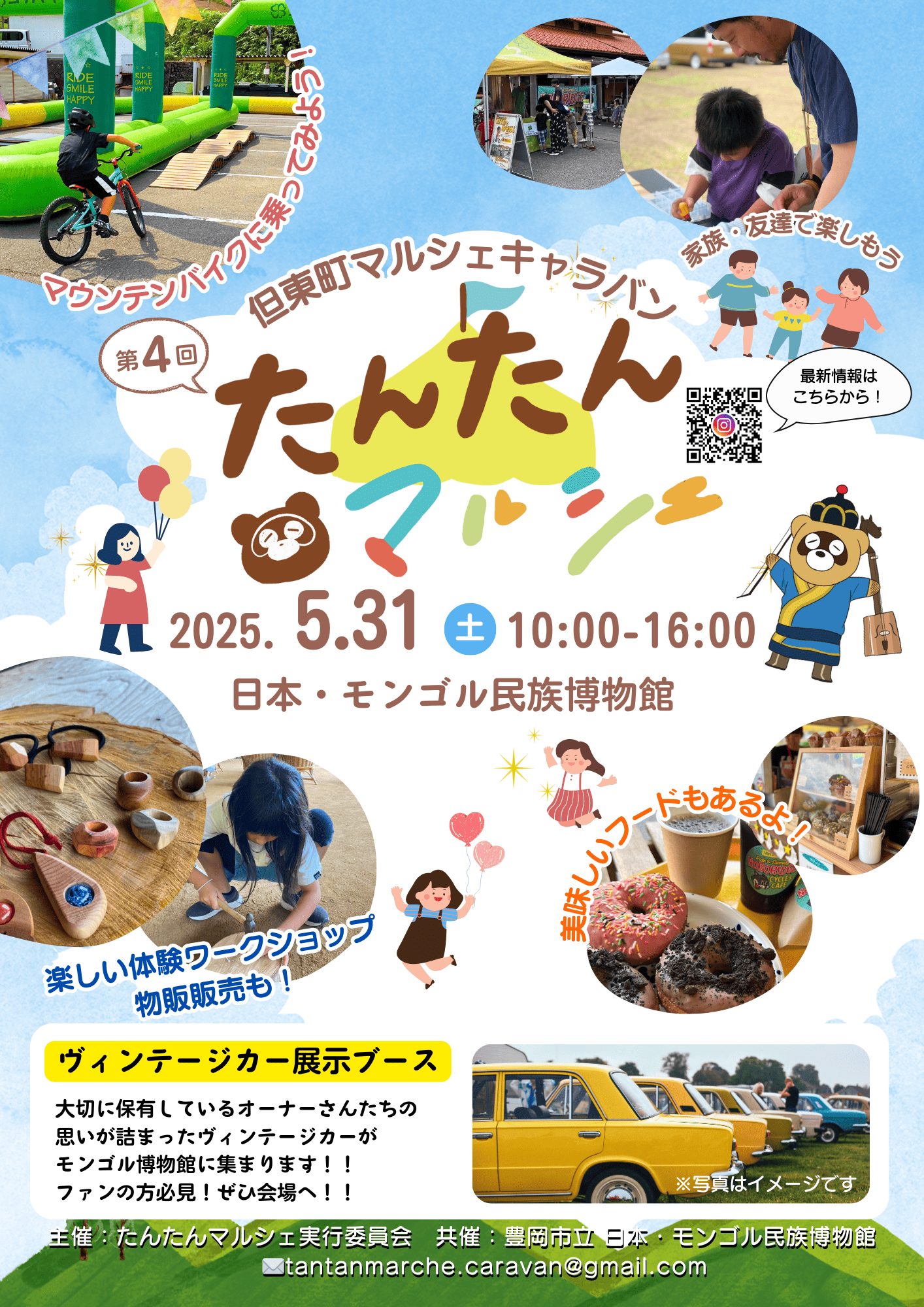 第4回たんたんマルシェ開催！ | 但馬の情報発信ポータルサイト「但馬 