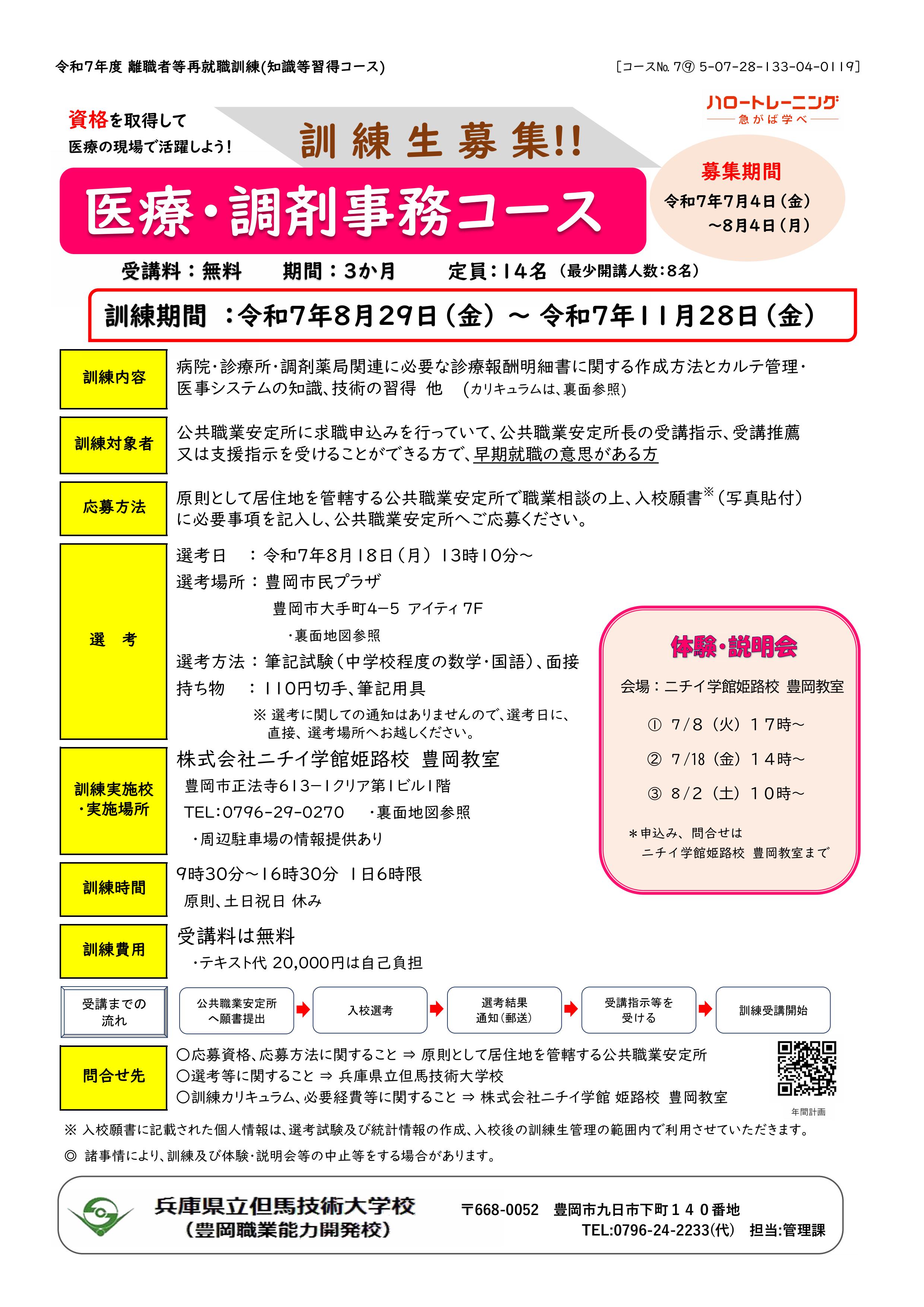 7⑨医療・調剤事務コース(ニチイ)