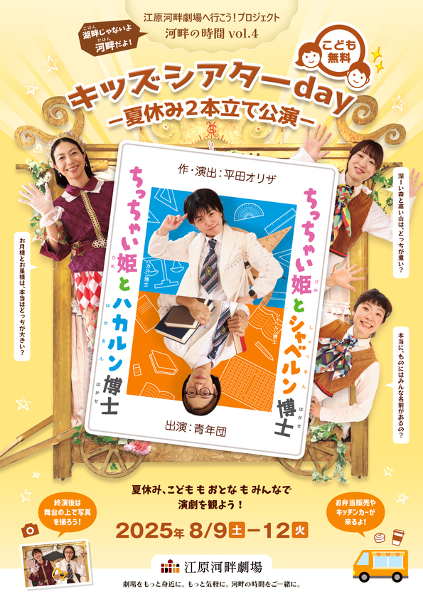 河畔の時江原河畔劇場へ行こう！プロジェクト 河畔の時間vol.4 キッズシアターday間vol.4 キッズシアターday