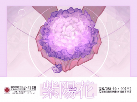 花篝「紫陽花」