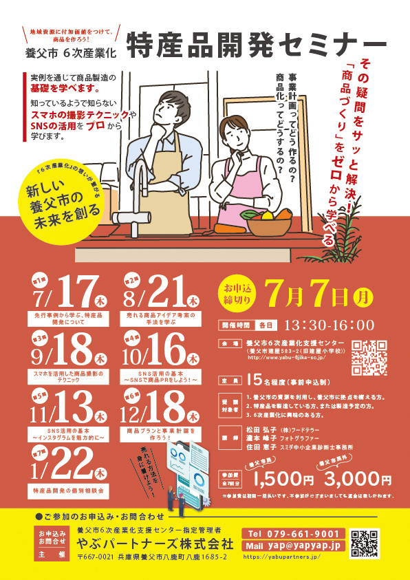 6次化チラシ表