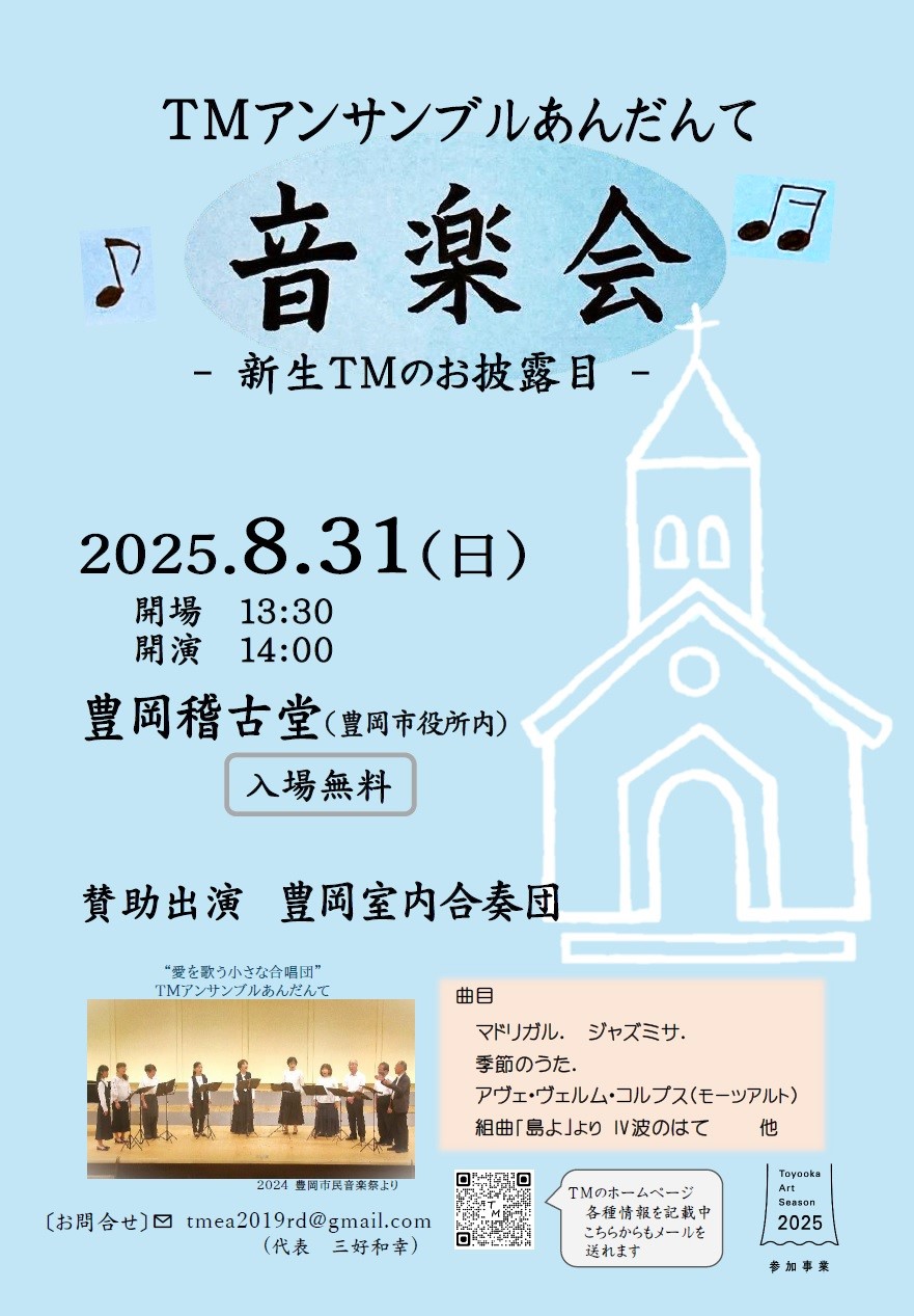 ポスター2025音楽会