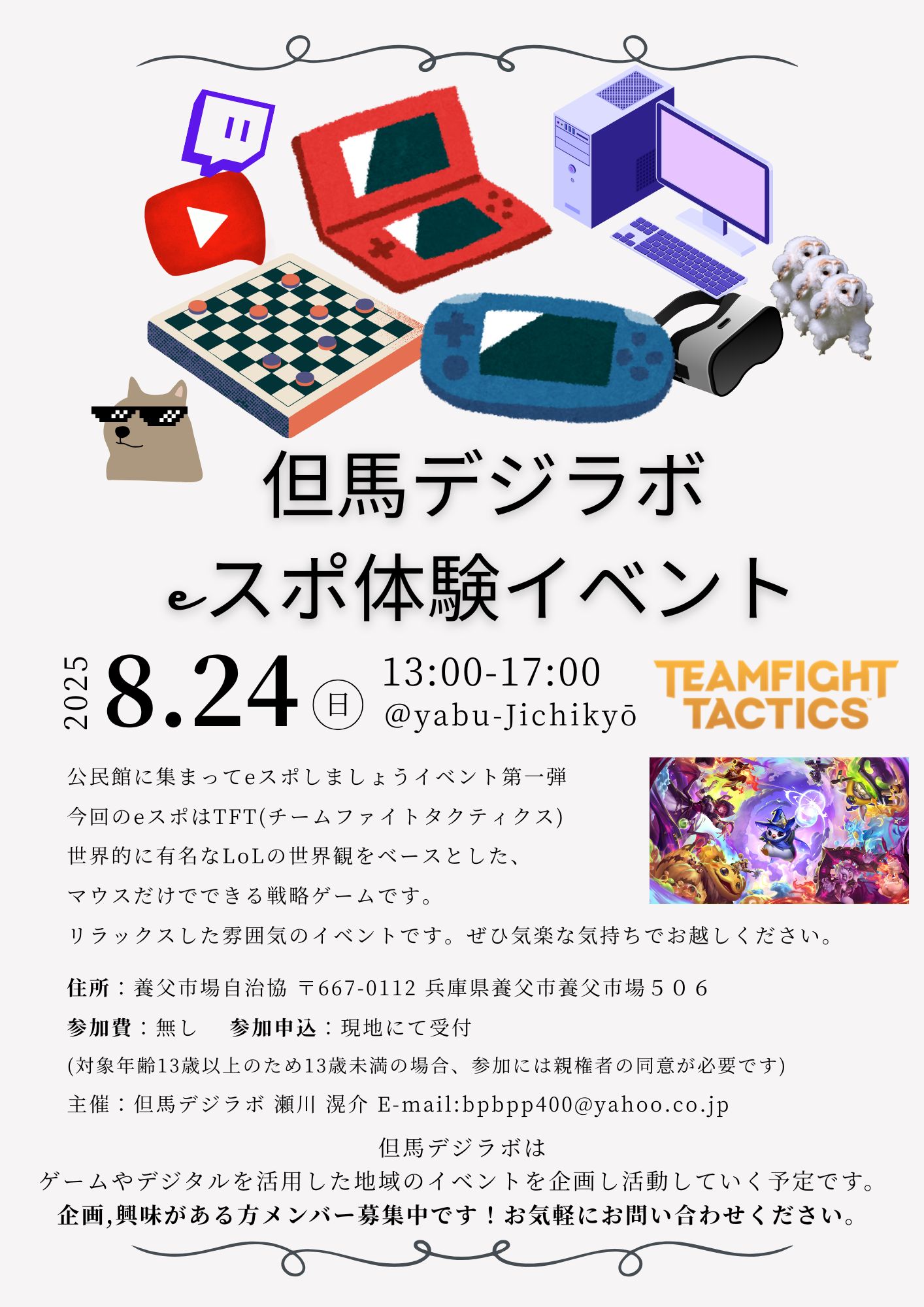 但馬デジラボ eスポーツ体験イベント