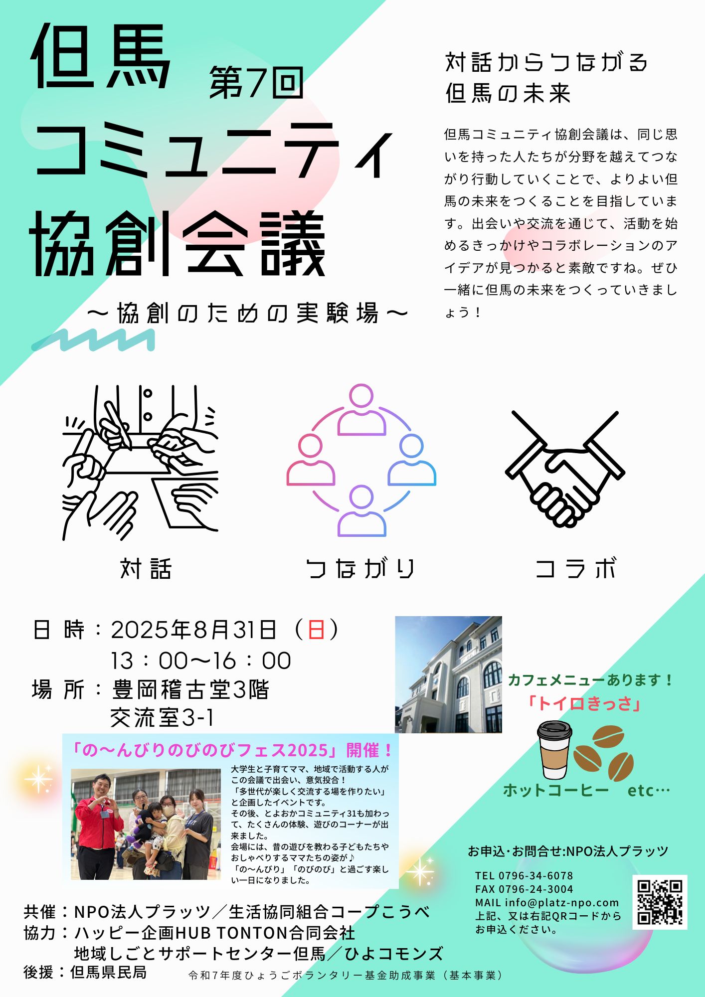 第7回協創会議ポスター入稿用
