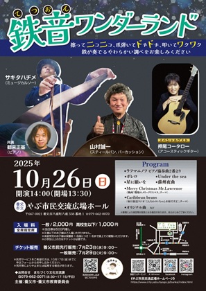 鉄音ワンダーランドチラシ表縮小