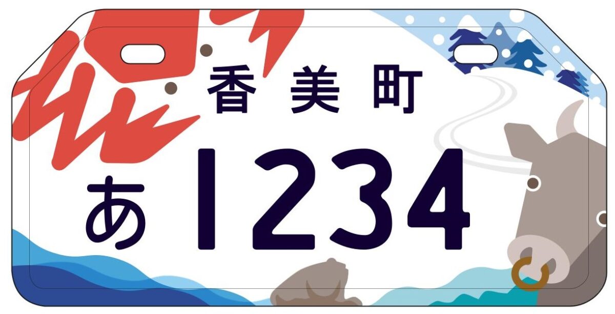 原動機付自転車 ご当地ナンバープレートデザインが決定しました