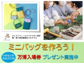 万博チケットプレゼントバナー4-3