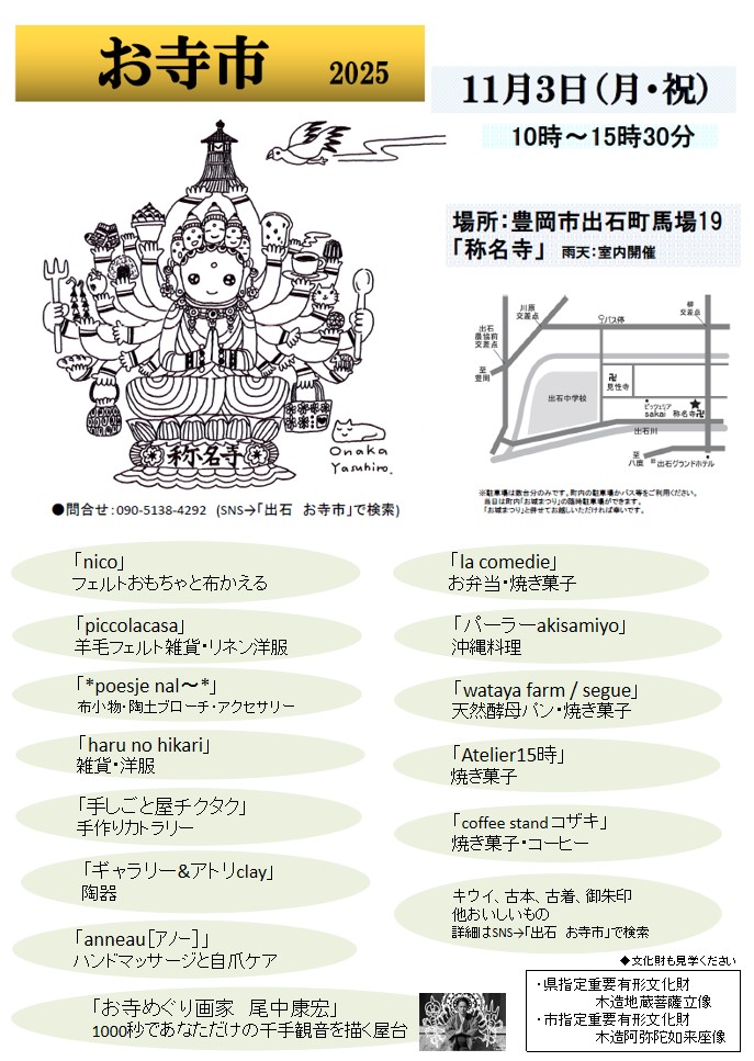 guest-1759375846-f9a4-JPGポスタータイプB4縦：2025お寺市ちらし