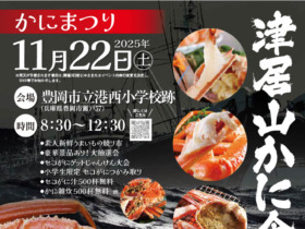 guest-1759802812-fd98-35回かにまつりチラシ表