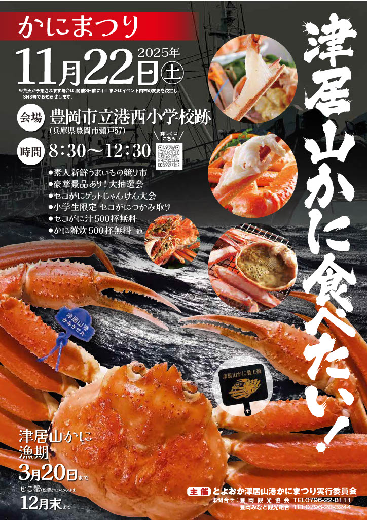 guest-1759802812-fd98-35回かにまつりチラシ表