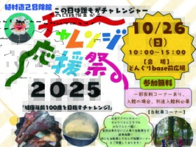 guest-1760333717-f087-チャレンジ応援祭2025_0927_compressed_ページ_1