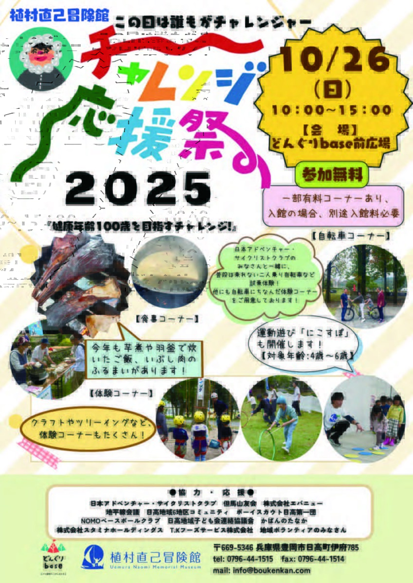 guest-1760333717-f087-チャレンジ応援祭2025_0927_compressed_ページ_1