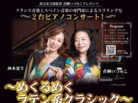 guest-1761264164-c4b0-ラテンコンサート表