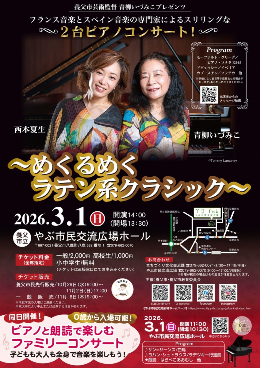 guest-1761264164-c4b0-ラテンコンサート表