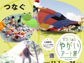 YBfabやがいアート展2025