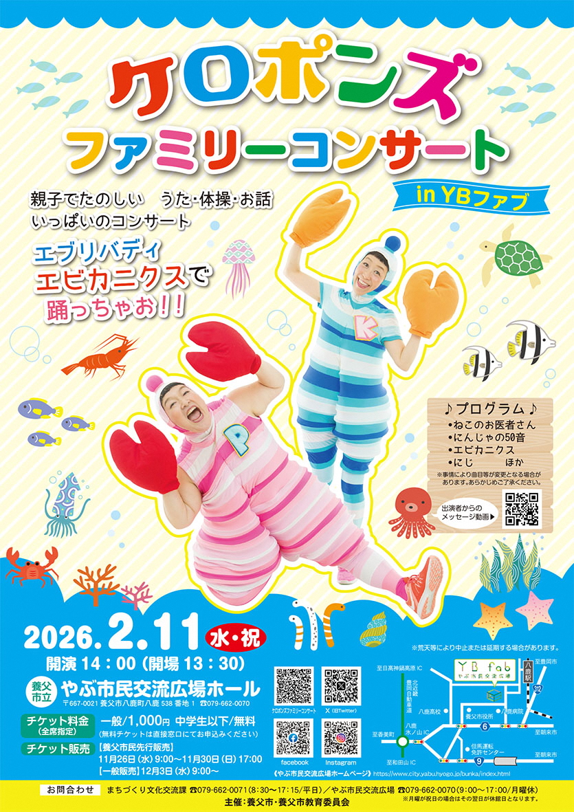 ケロポンズコンサートチラシ表-1