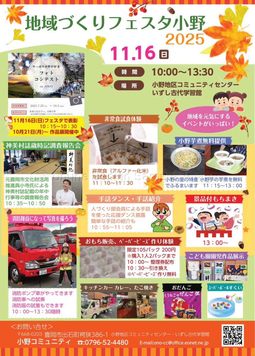 地域づくりフェスタ小野２０２５