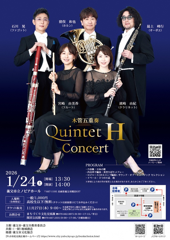木管五重奏コンサートA4表情報特急用