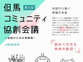 協創会議第8回表面