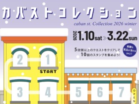 カバストコレクション台紙instagram初回投稿用