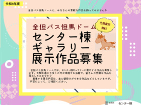 募集チラシR8-1-2