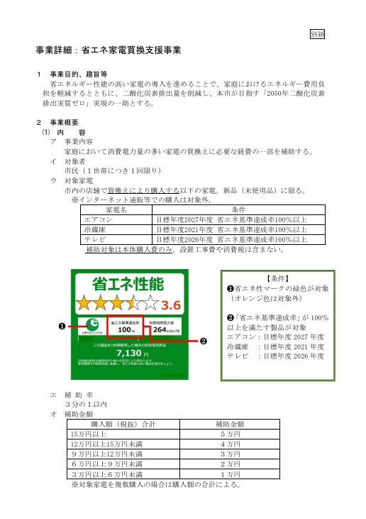 豊岡市省エネ家電買換補助金について | 但馬の情報発信ポータルサイト