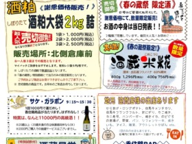 2026春の蔵祭りB4チラシ-おもて_page-0001-1