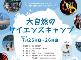SCIENCECAMP2026