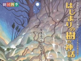 【圧縮】はじまりの樹_チラシ