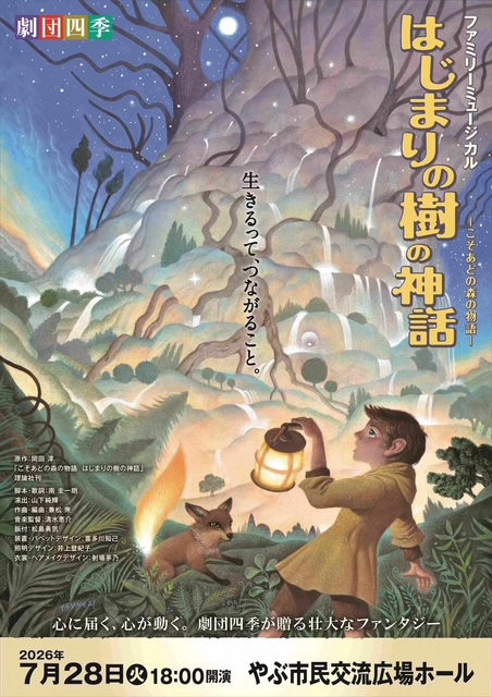 【圧縮】はじまりの樹_チラシ