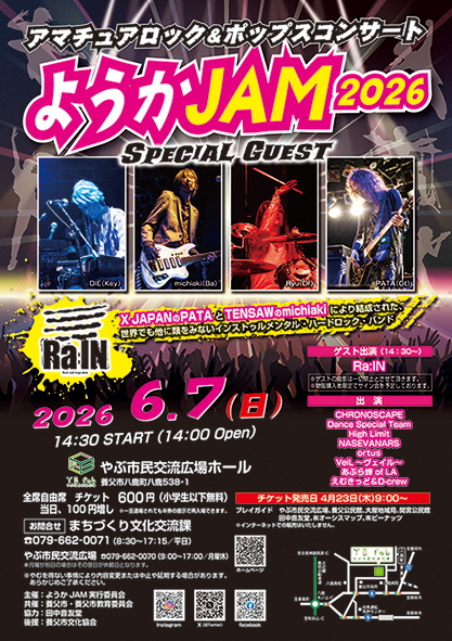 ようかJAM2026チラシ表リサイズ-1