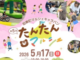 第５回たんたんマルシェ-1