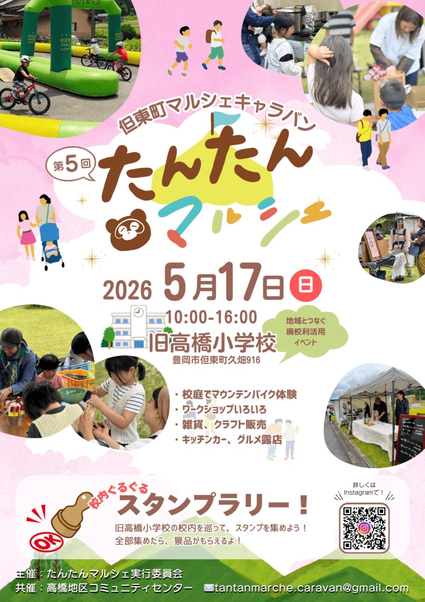 第５回たんたんマルシェ-1