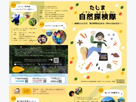 たじま自然探検隊2026