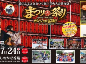 まつりの祭りHP横（中）