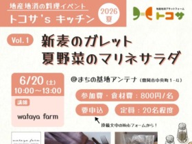 トコサsキッチンvol.1_Facebook用_軽