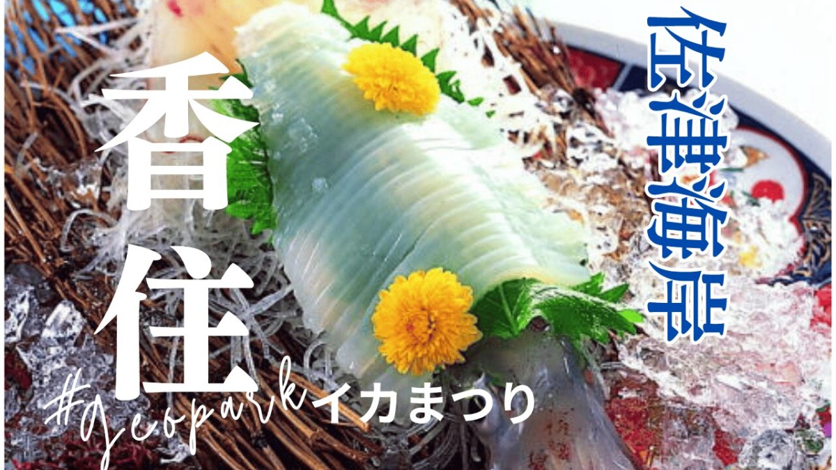 2026イカまつり-1