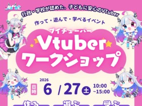 Vtuber和田山TSUTAYA広報