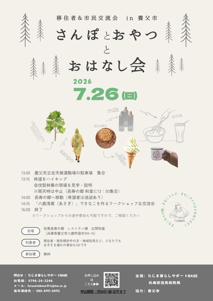 交流会チラシ