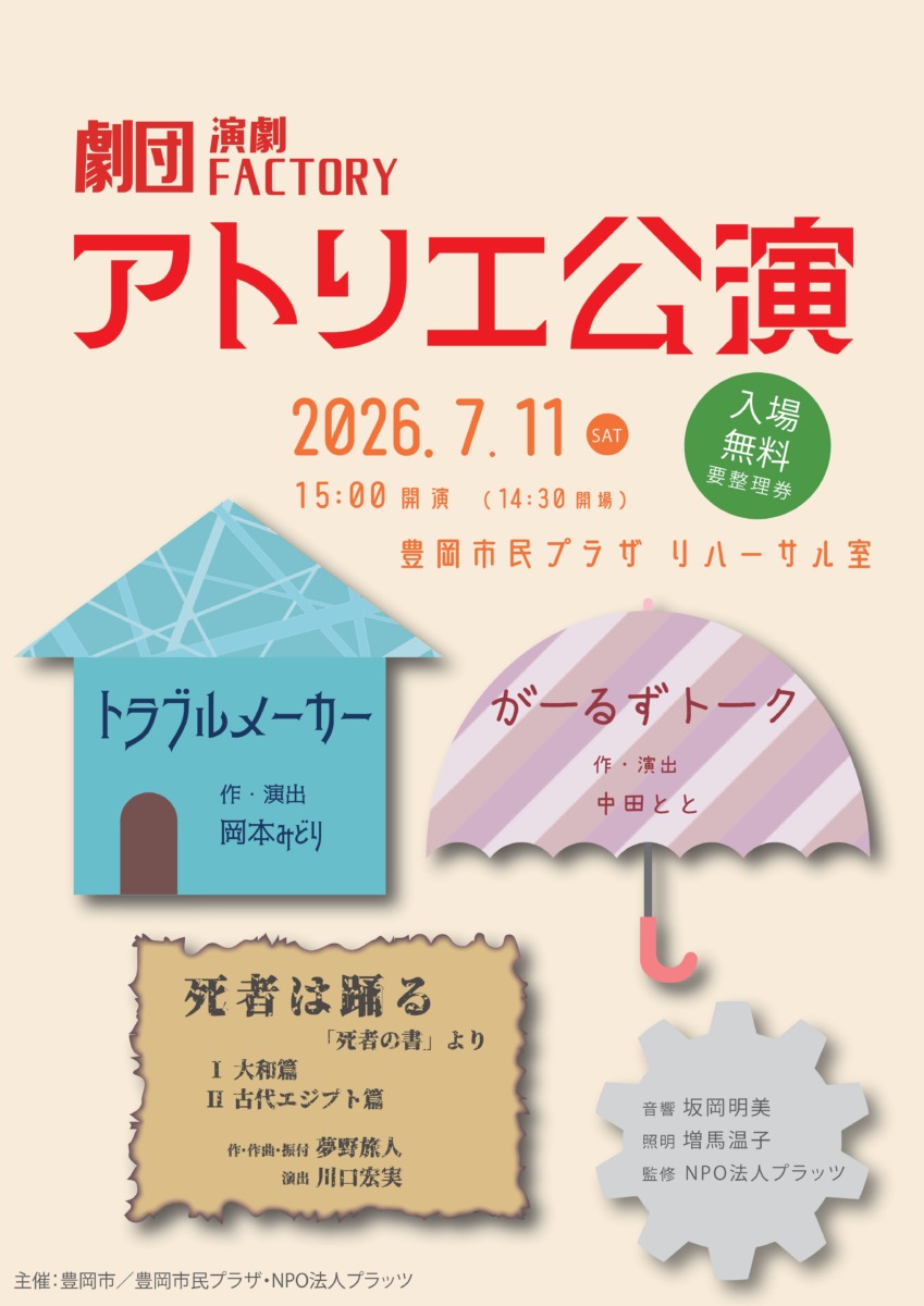 FACTORY2607アトリエチラシ表（圧縮）-1