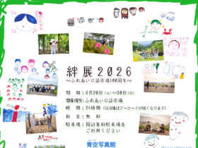 絆展2026