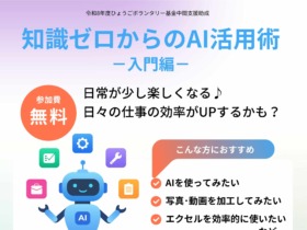 AI活用セミナー-10.18チラシ2