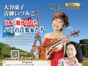 パリの音楽家たちチラシ情報特急用-1