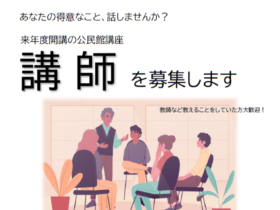 講師募集チラシ-画像-1